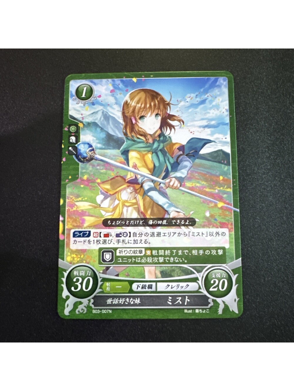 Mist: Indulging Sister - B03-007N - Fire Emblem Cipher 03